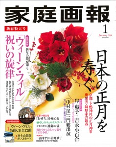 家庭画報2014年1月号