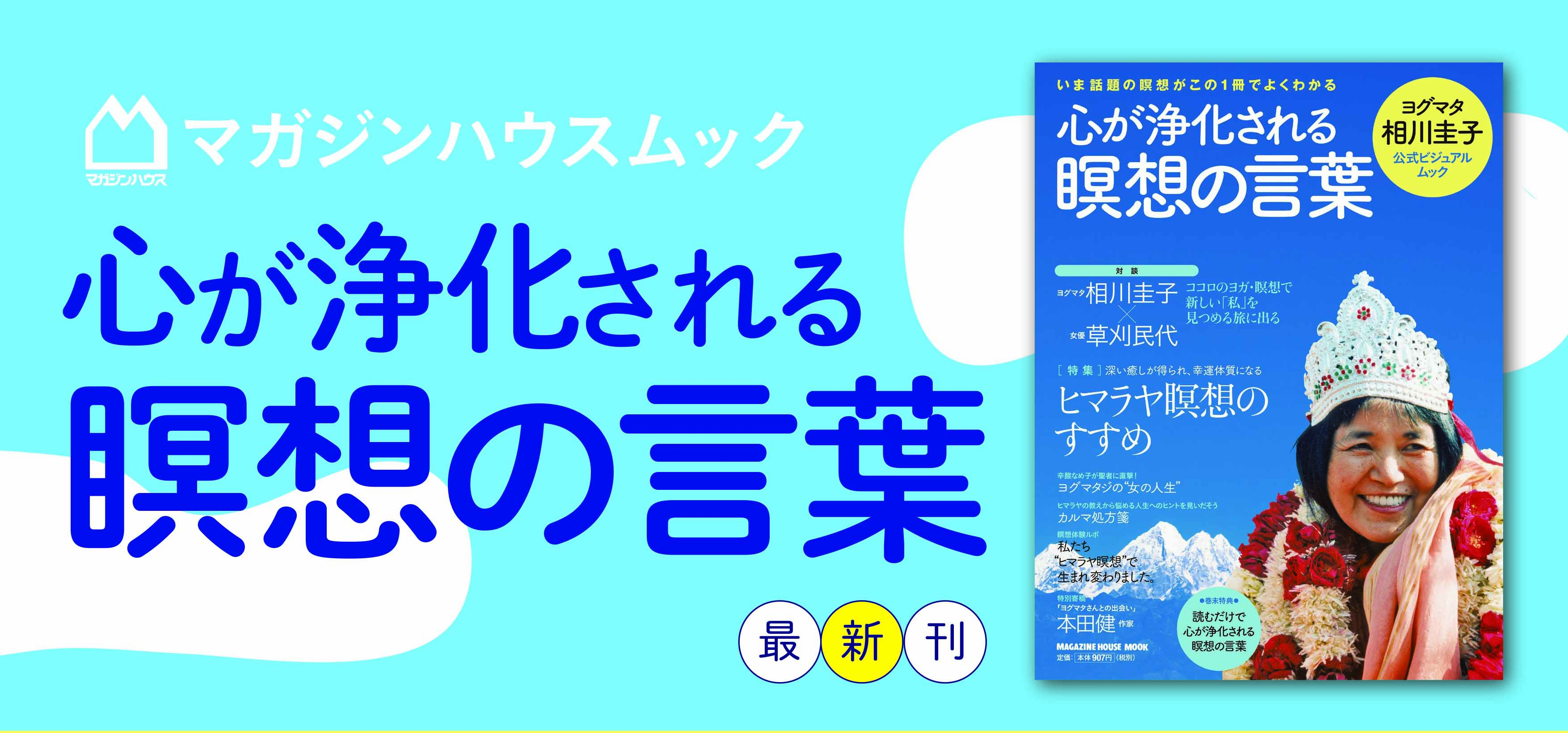 ヒマラヤ聖者の太陽になる言葉